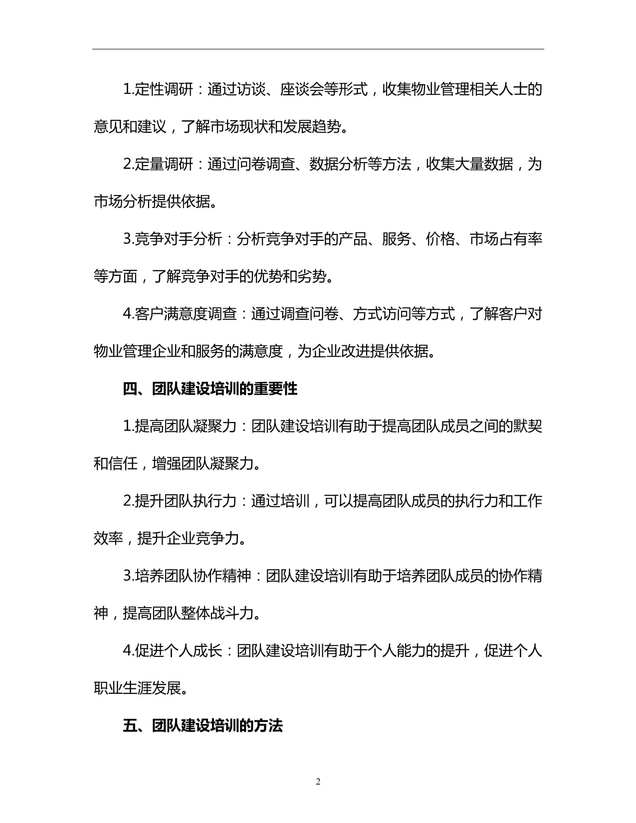 物业管理市场调研与团队建设培训 赋能行业高质量发展的双引擎