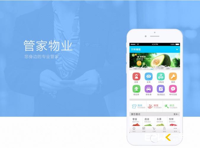 物业管理app开发,可实现线上缴费