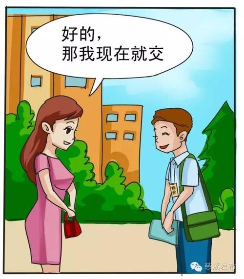 超生动图说物业管理的那些事