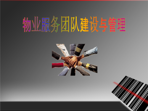 网站 海量文档 人力资源/企业管理 物业管理内容提供方:qq651113